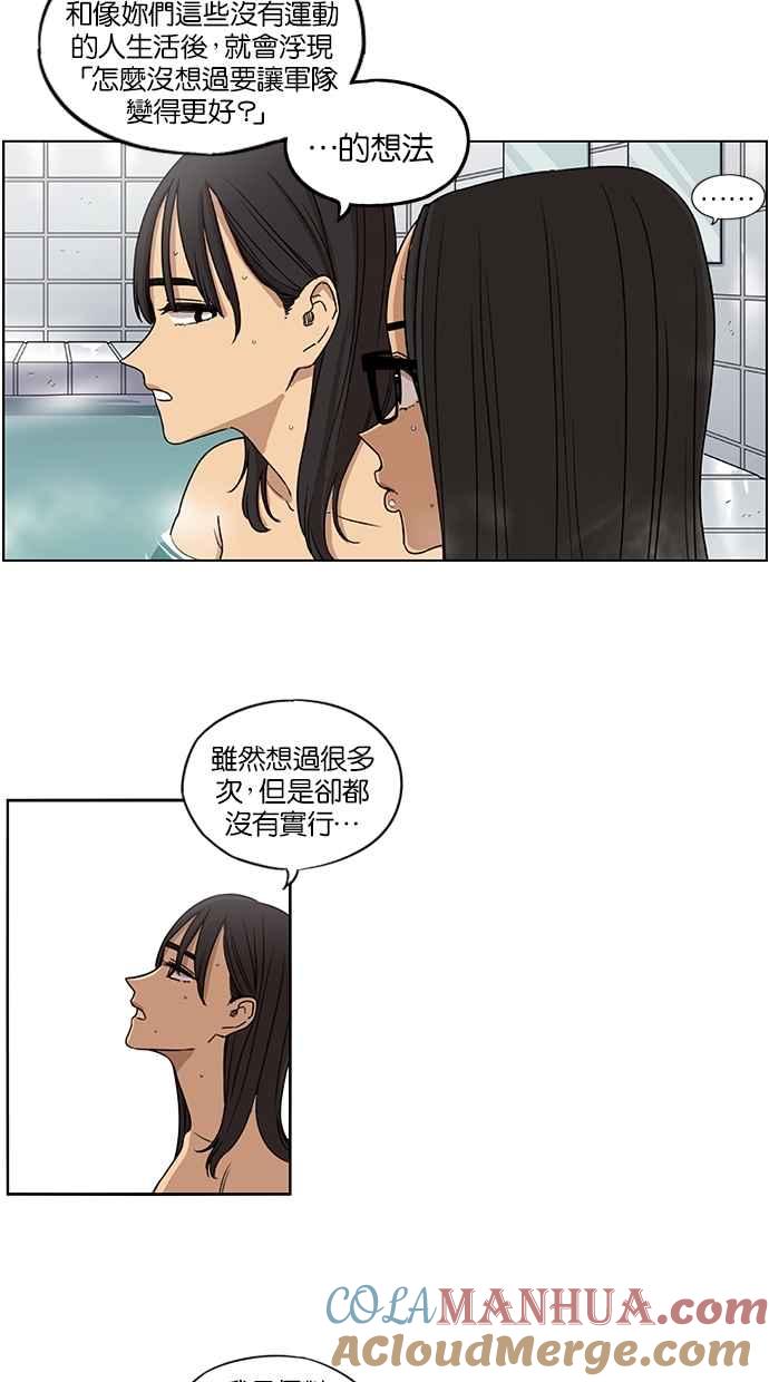 妹力大头兵 - 第72话 - 第27张图