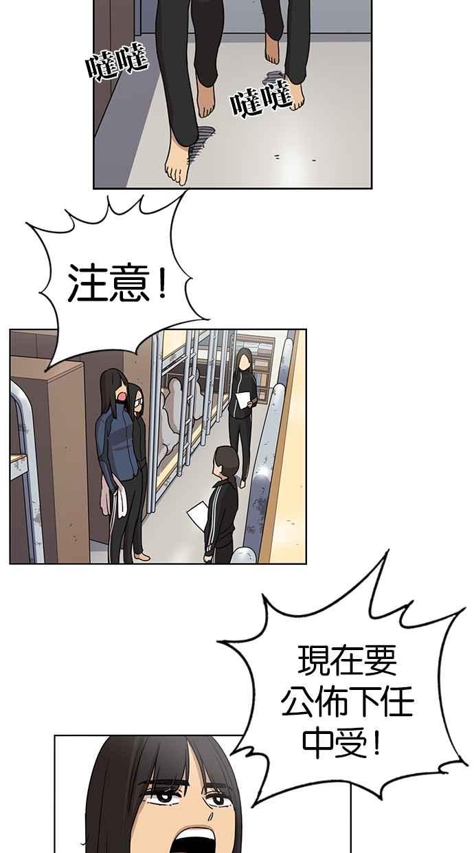 妹力大头兵 - 第72话 - 第34张图