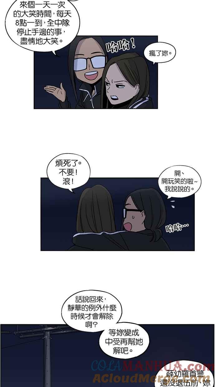 妹力大头兵 - 第72话 - 第19张图