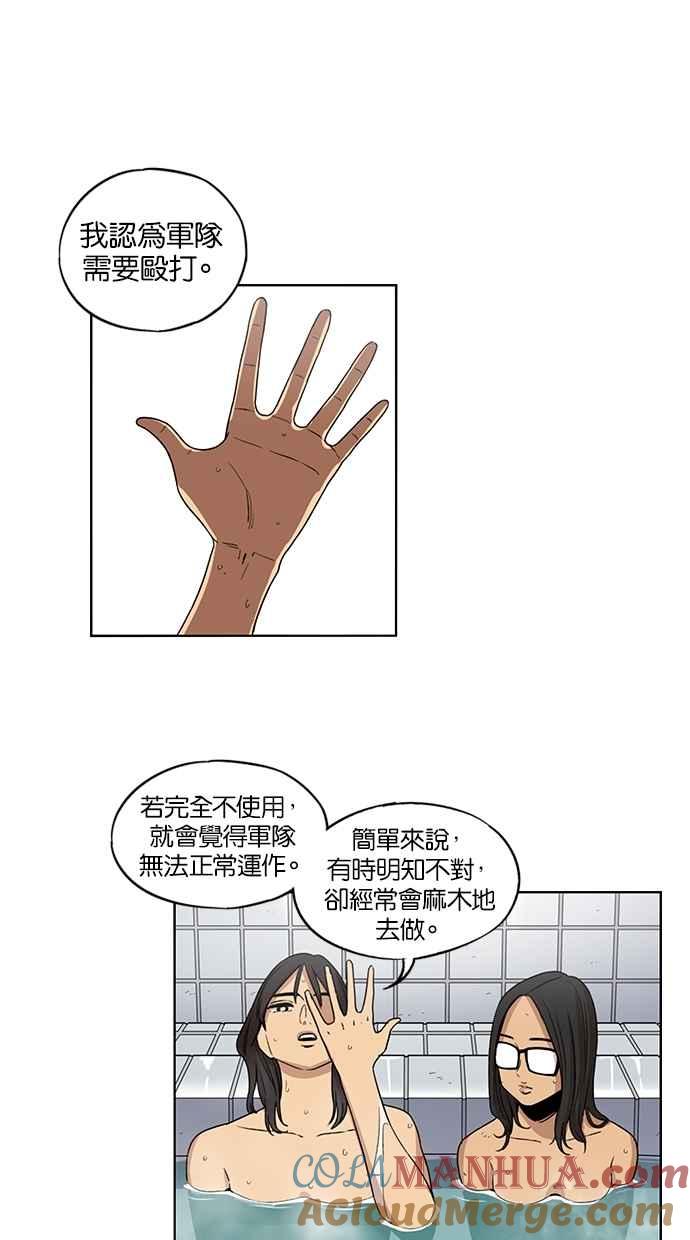 妹力大头兵 - 第72话 - 第25张图