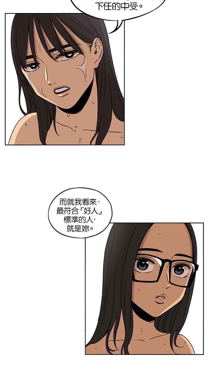 妹力大头兵 - 第72话 - 第30张图