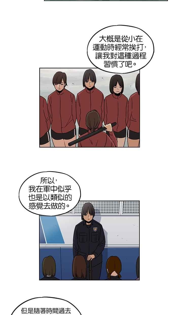 妹力大头兵 - 第72话 - 第26张图