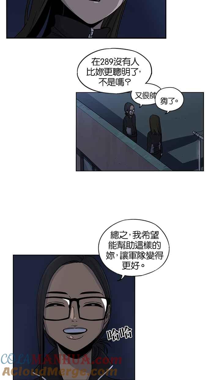 妹力大头兵 - 第72话 - 第17张图