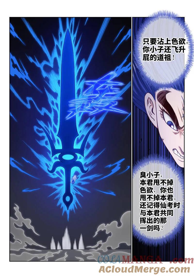 我是大神仙 第739话 ·欲 第13页