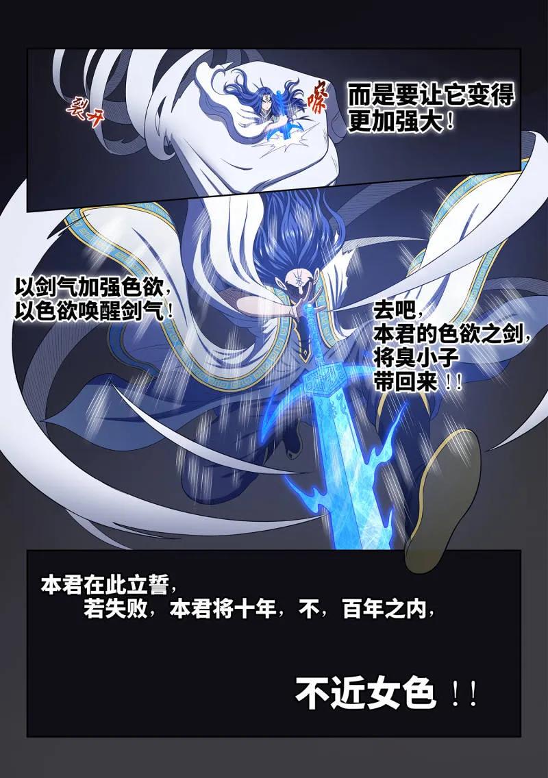 我是大神仙 第739话 ·欲 第12页