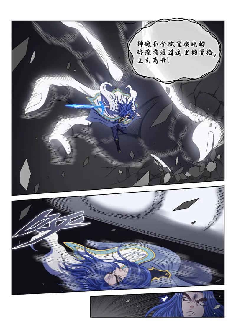 我是大神仙 第739话 ·欲 第6页