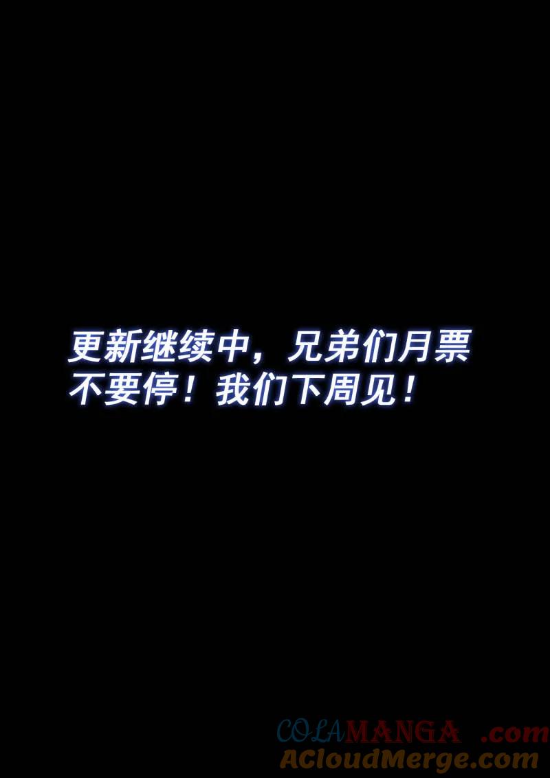 我是大神仙 第739话 ·欲 第17页