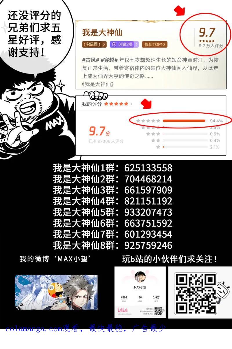 我是大神仙 第739话 ·欲 第18页