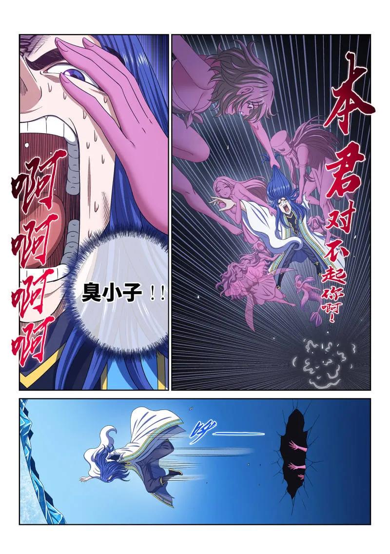 我是大神仙 第739话 ·欲 第16页