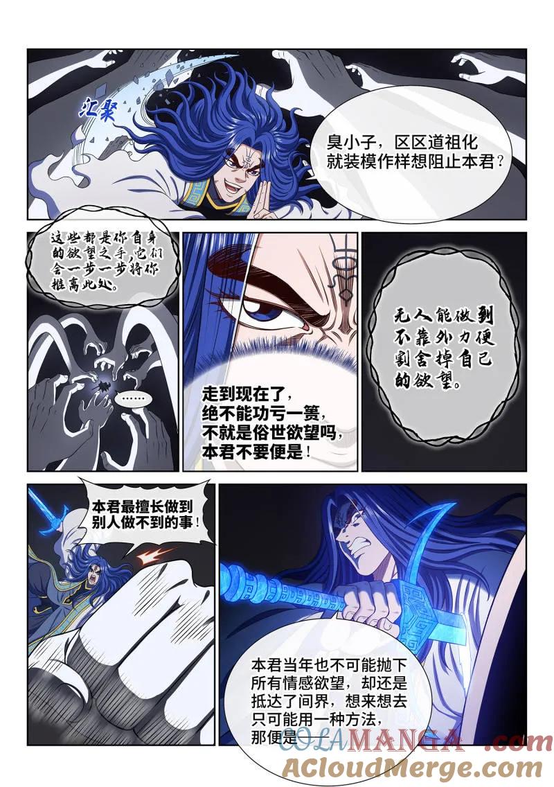 我是大神仙 第739话 ·欲 第9页