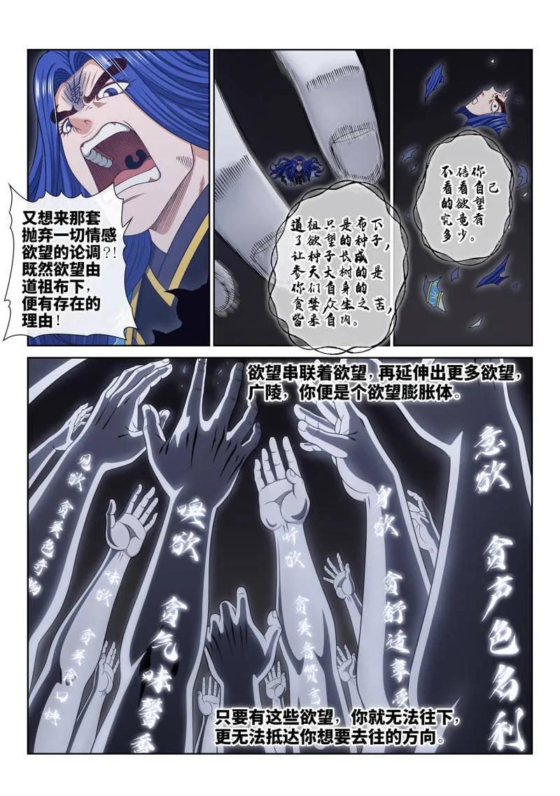 我是大神仙 第739话 ·欲 第8页