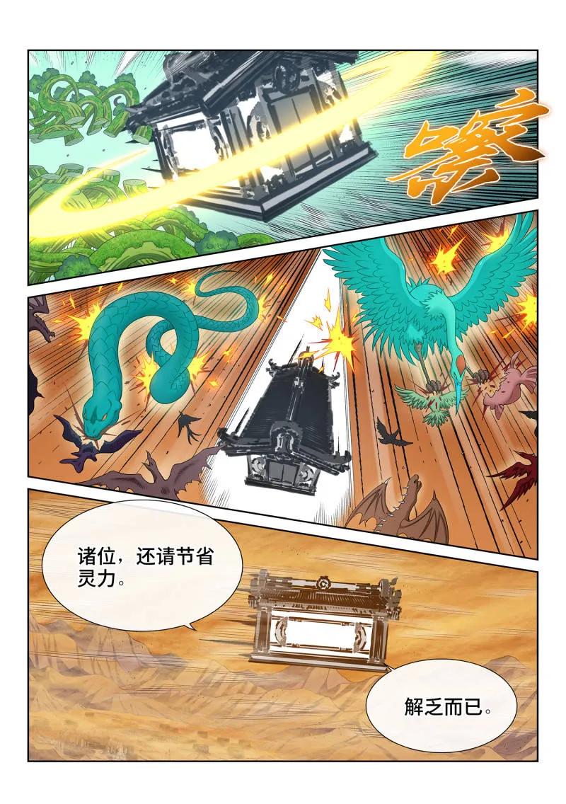 我是大神仙 第739话 ·欲 第4页