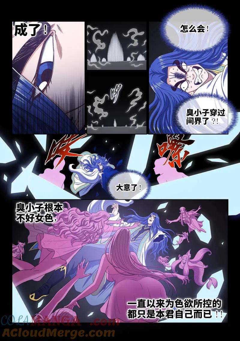 我是大神仙 第739话 ·欲 第15页
