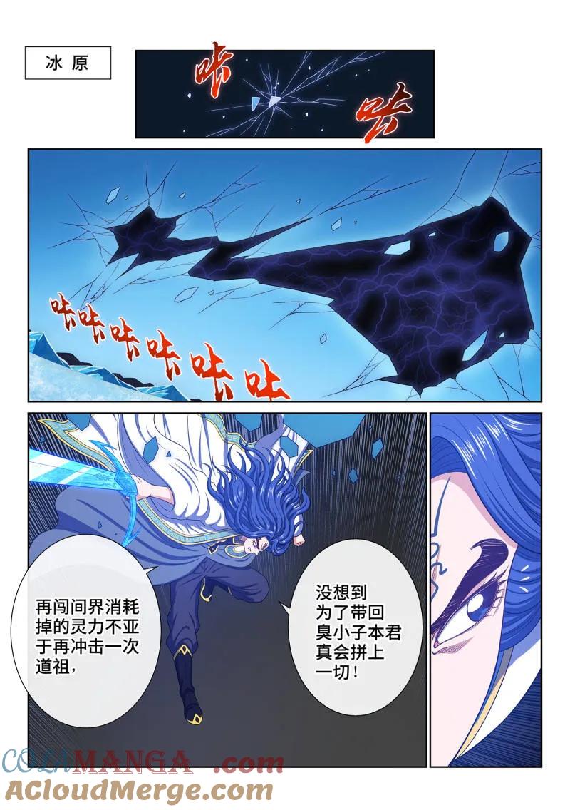 我是大神仙 第739话 ·欲 第5页