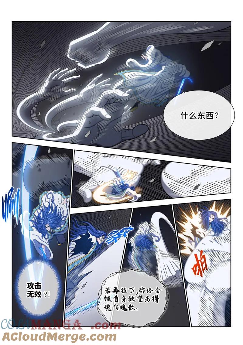 我是大神仙 第739话 ·欲 第7页