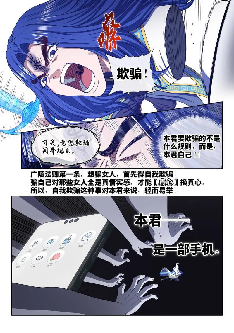我是大神仙 第739话 ·欲 第10页