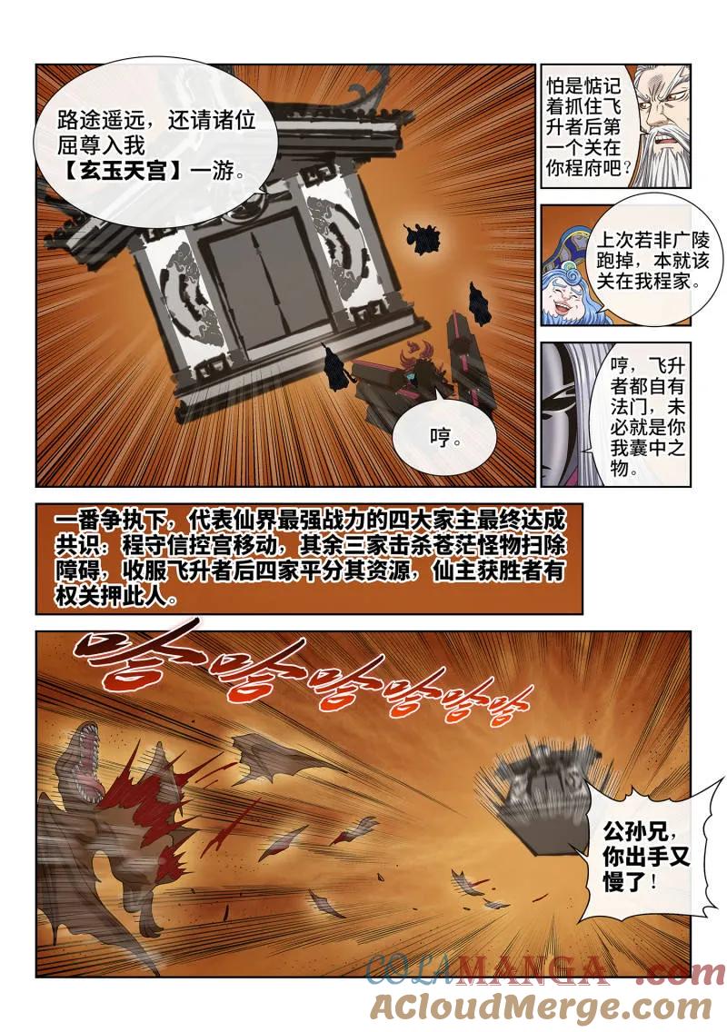 我是大神仙 第739话 ·欲 第3页