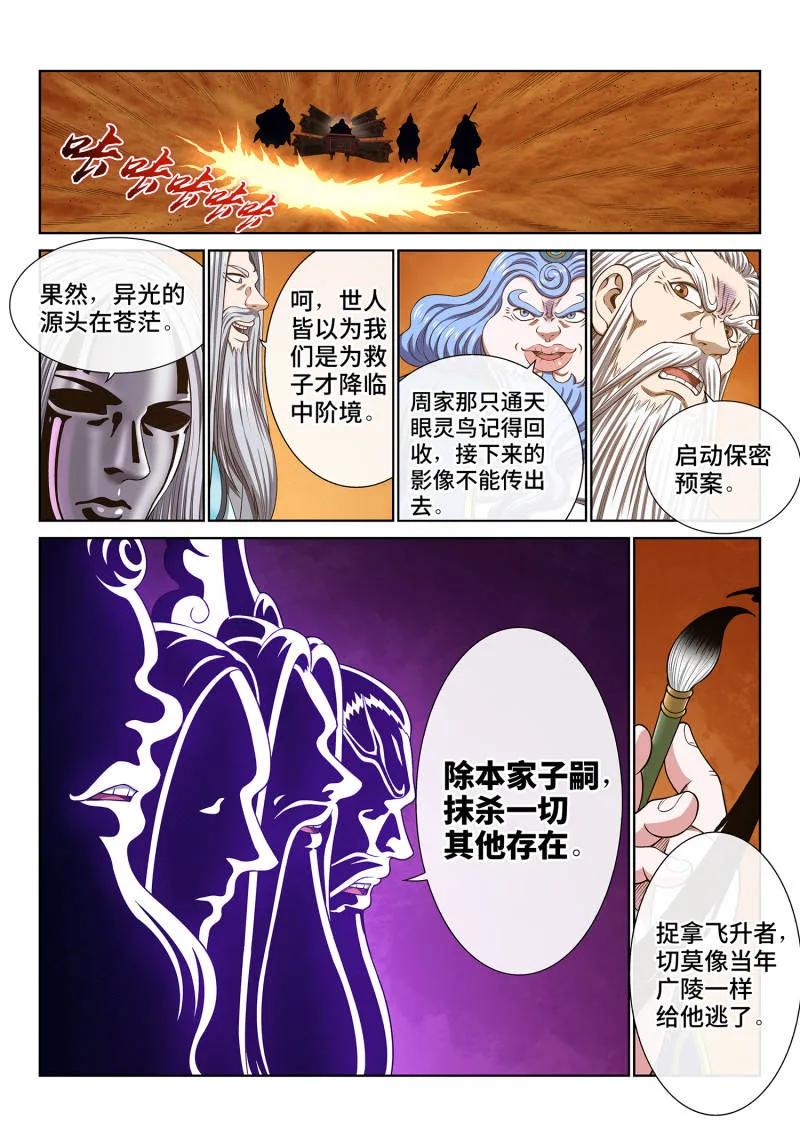 我是大神仙 第739话 ·欲 第2页