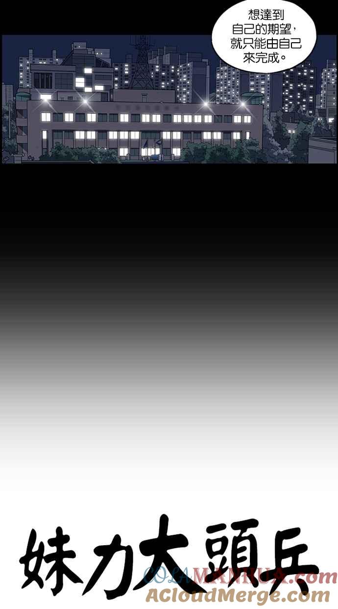 妹力大头兵 - 第73话 - 第13张图