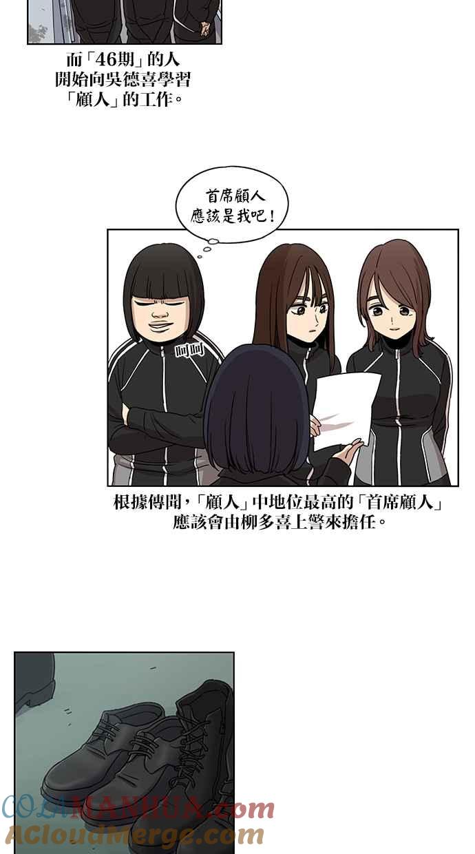 妹力大头兵 - 第73话 - 第27张图