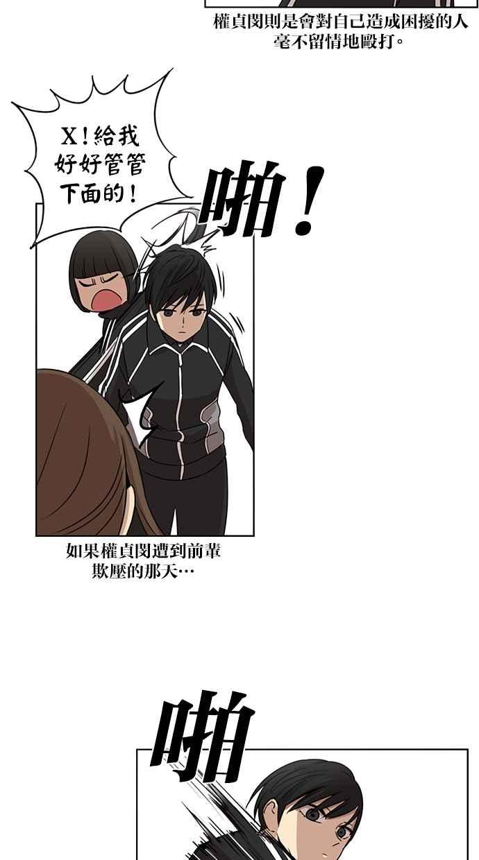 妹力大头兵 - 第73话 - 第36张图