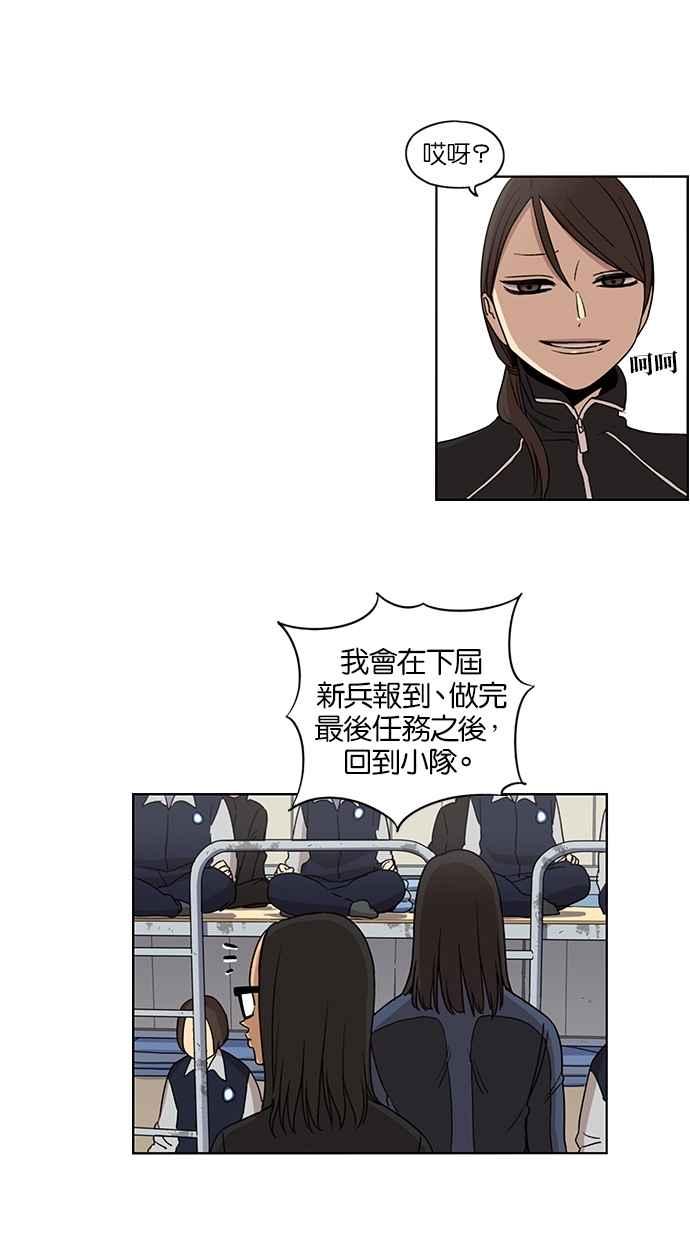 妹力大头兵 - 第73话 - 第4张图