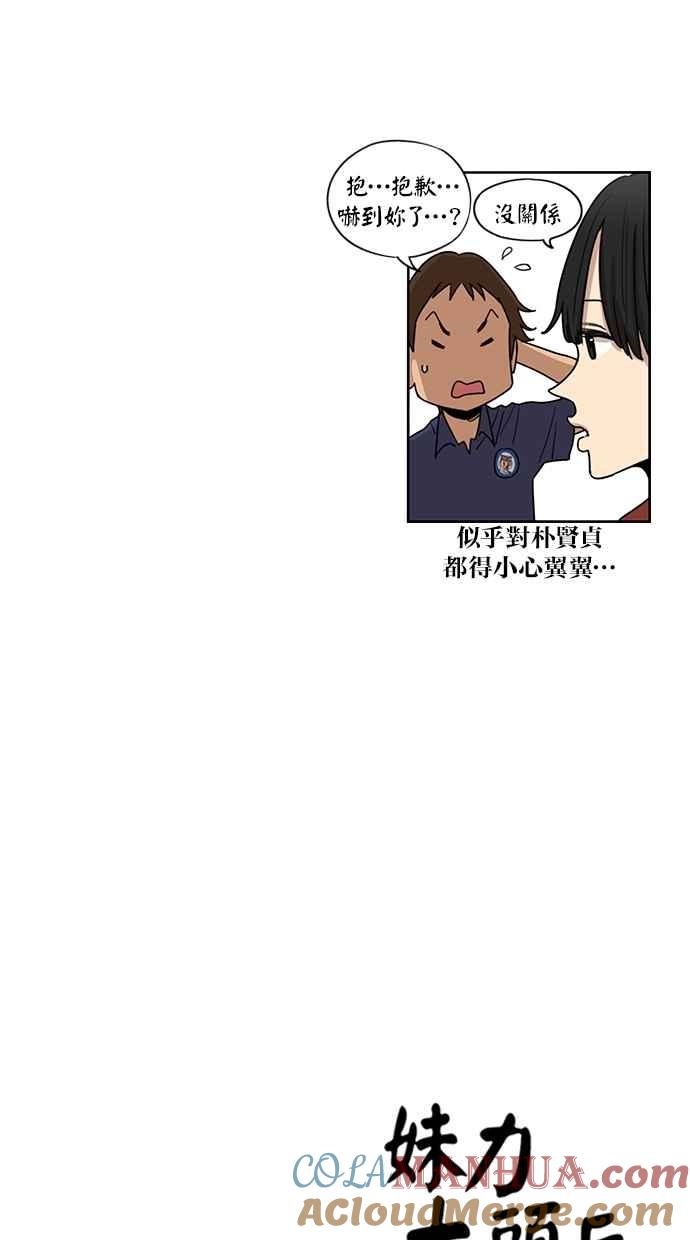 妹力大头兵 - 第74话 - 第11张图