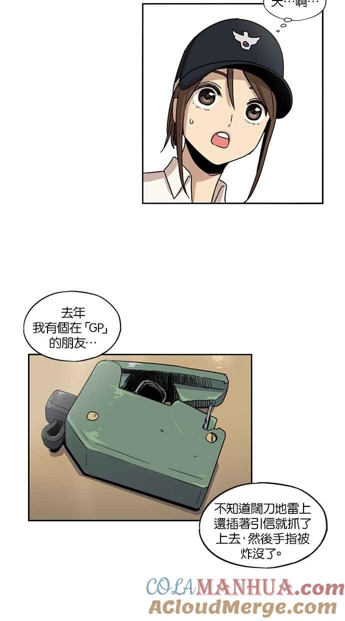 妹力大头兵 - 第74话 - 第21张图