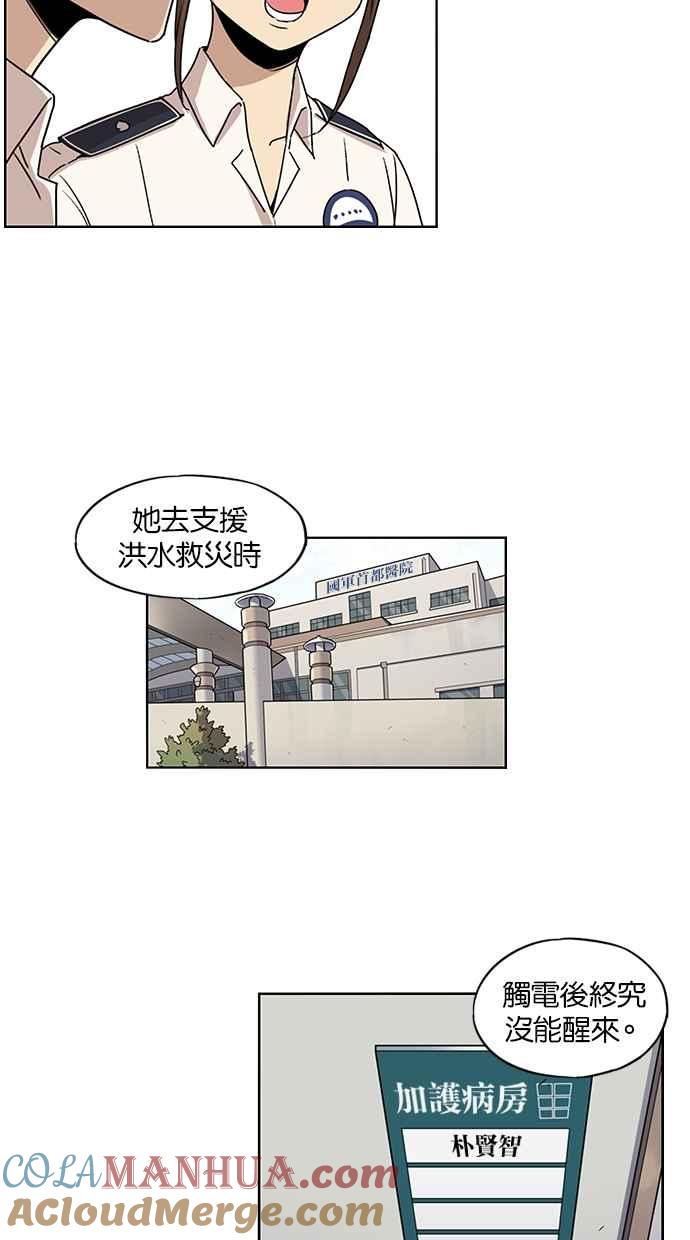 妹力大头兵 - 第74话 - 第15张图