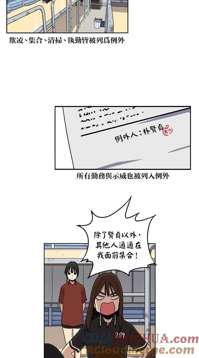 妹力大头兵 - 第74话 - 第9张图