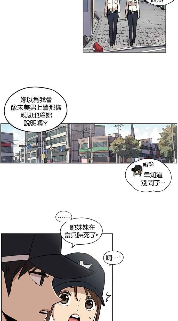 妹力大头兵 - 第74话 - 第14张图