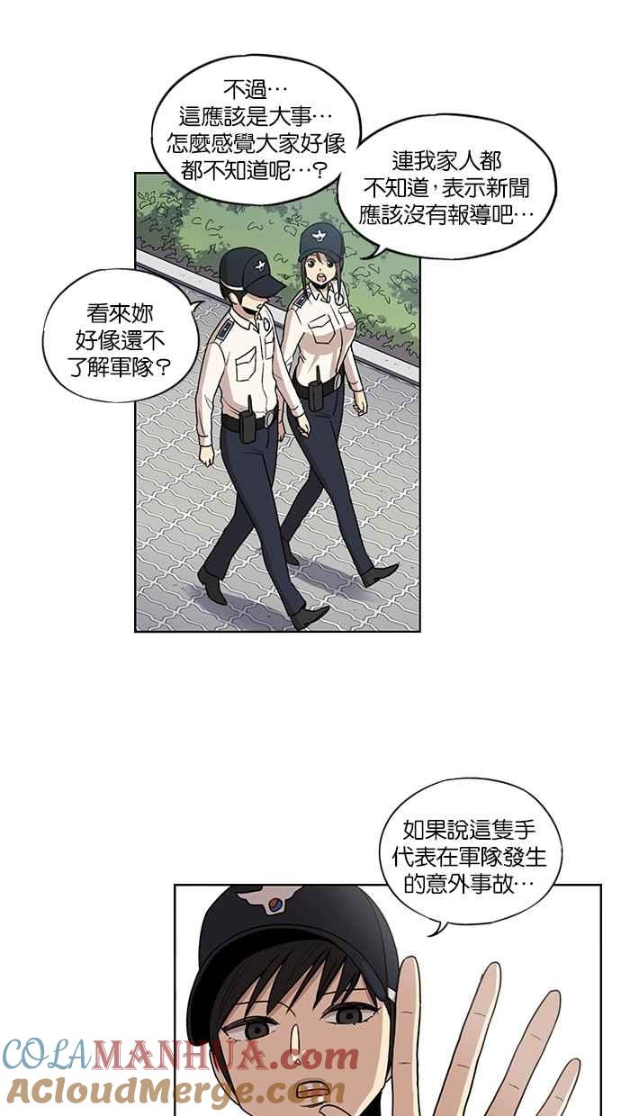 妹力大头兵 - 第74话 - 第19张图