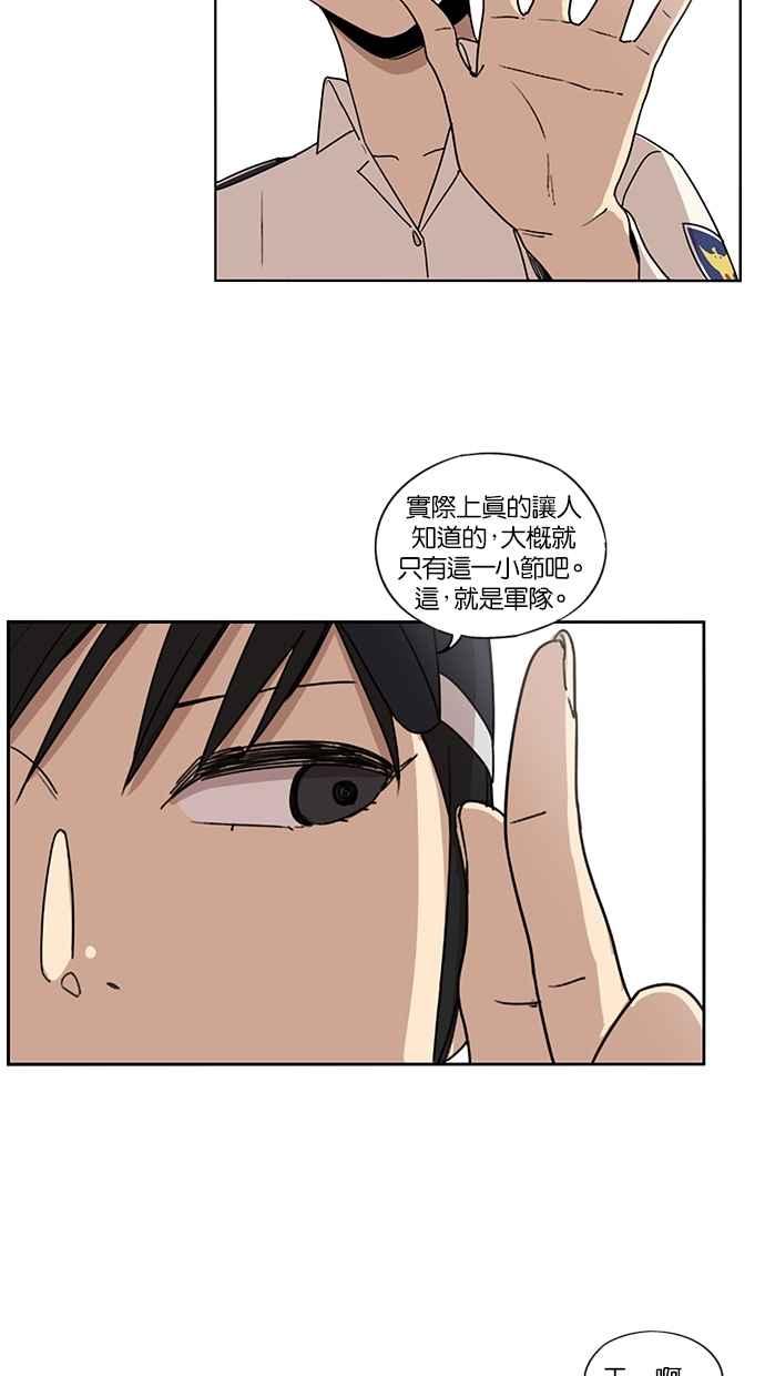 妹力大头兵 - 第74话 - 第20张图