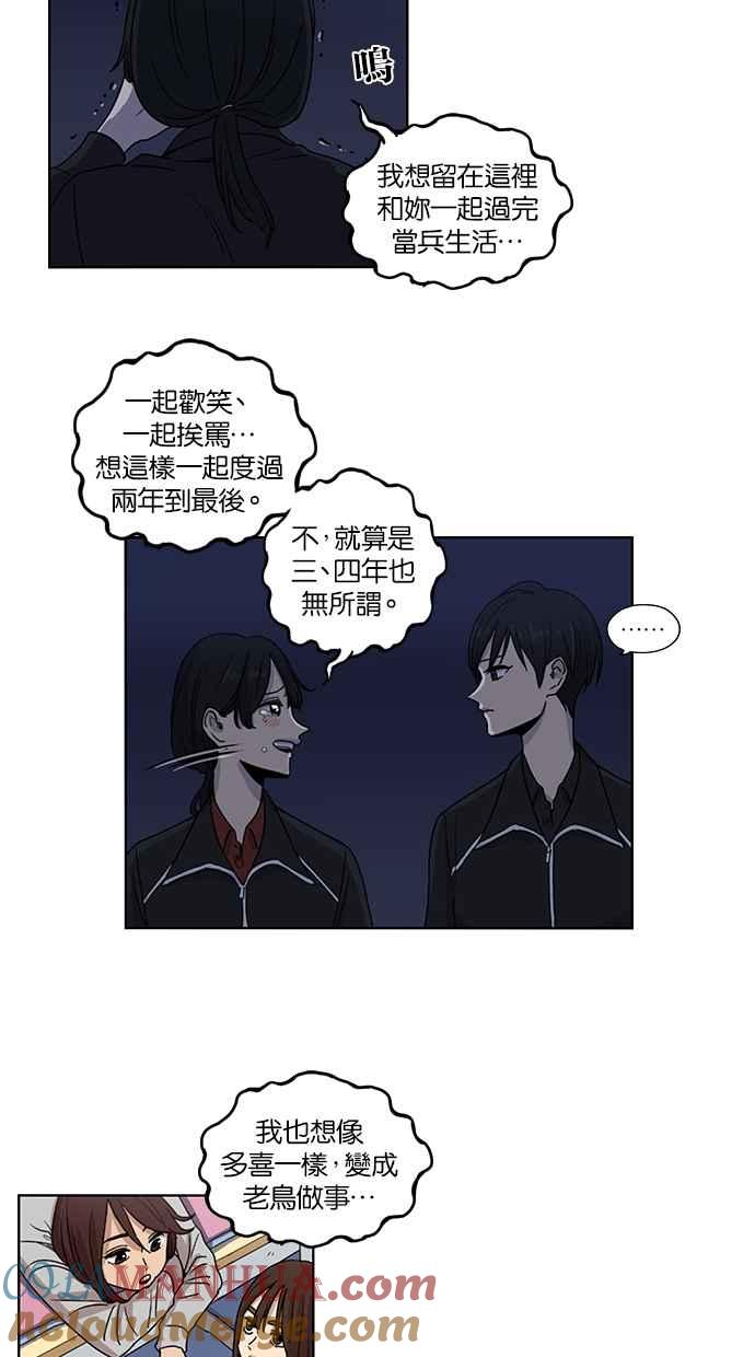 妹力大头兵 - 第75话 - 第11张图