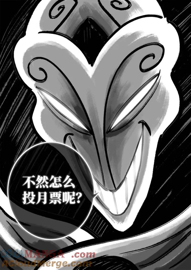 我是大神仙 第771话 ·幸 好 第17页