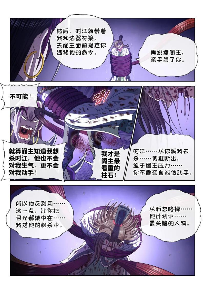 我是大神仙 第771话 ·幸 好 第10页