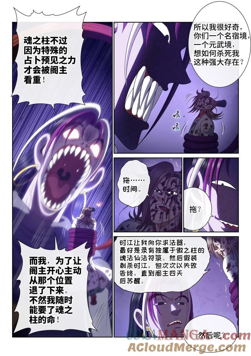 我是大神仙 第771话 ·幸 好 第9页