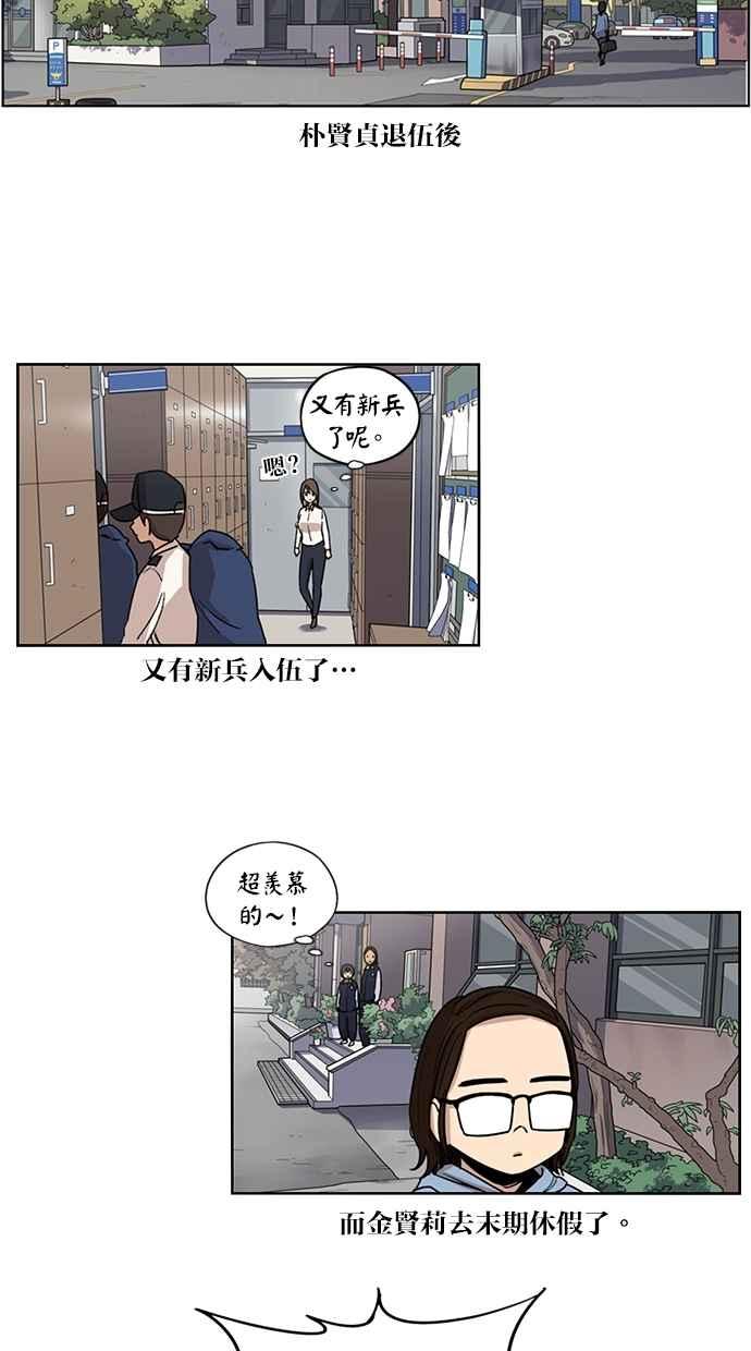 妹力大头兵 - 第76话 - 第2张图