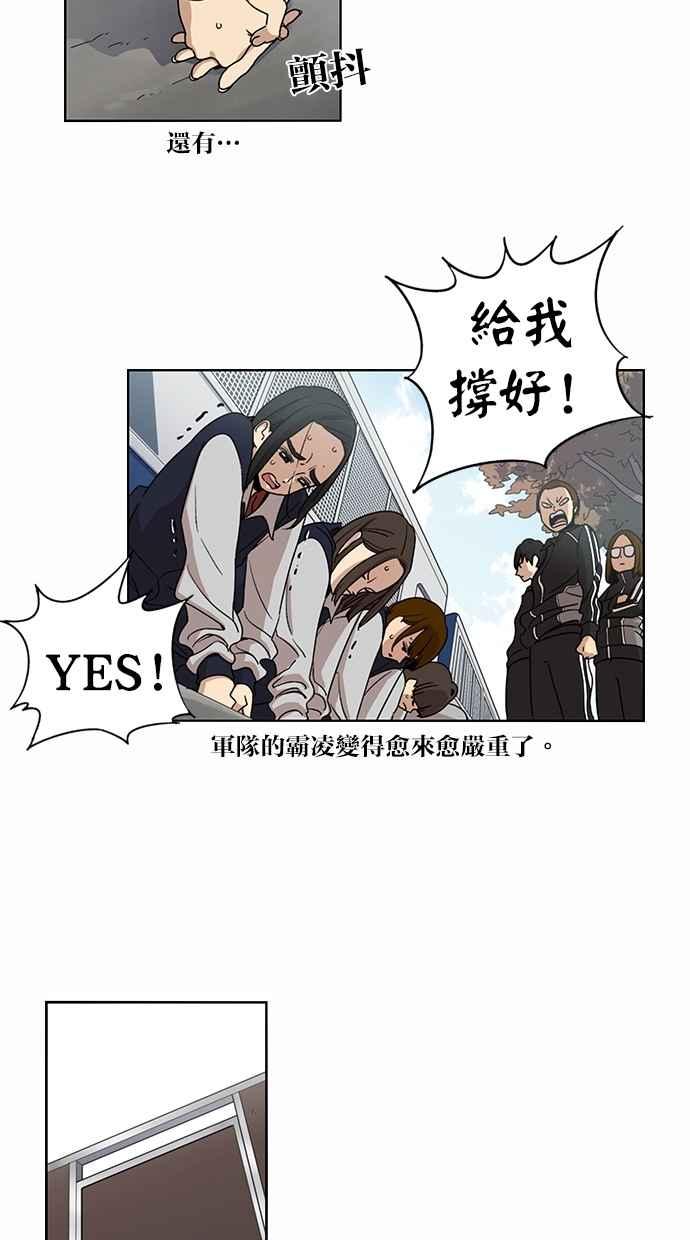 妹力大头兵 - 第76话 - 第6张图