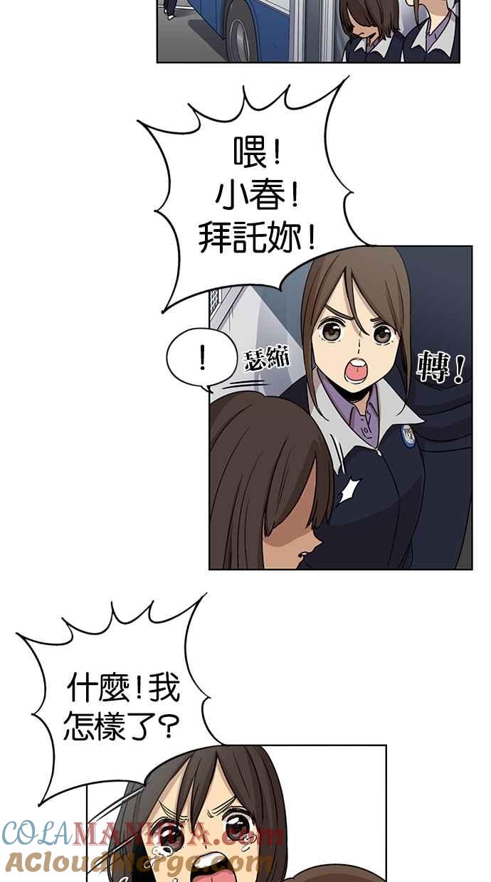 妹力大头兵 - 第76话 - 第15张图