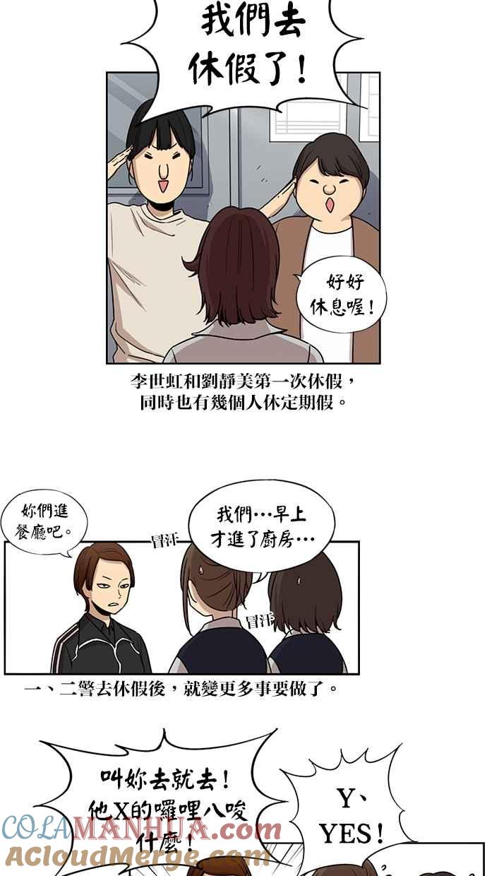 妹力大头兵 - 第76话 - 第3张图