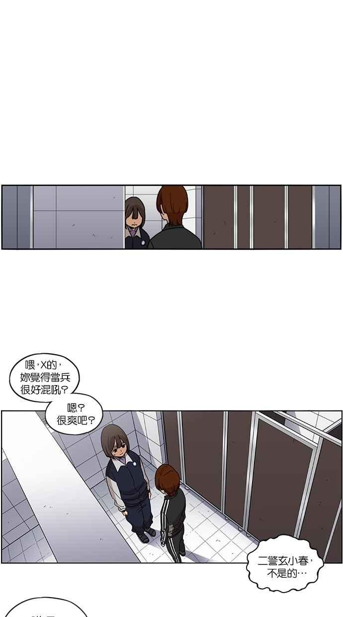 妹力大头兵 - 第76话 - 第38张图