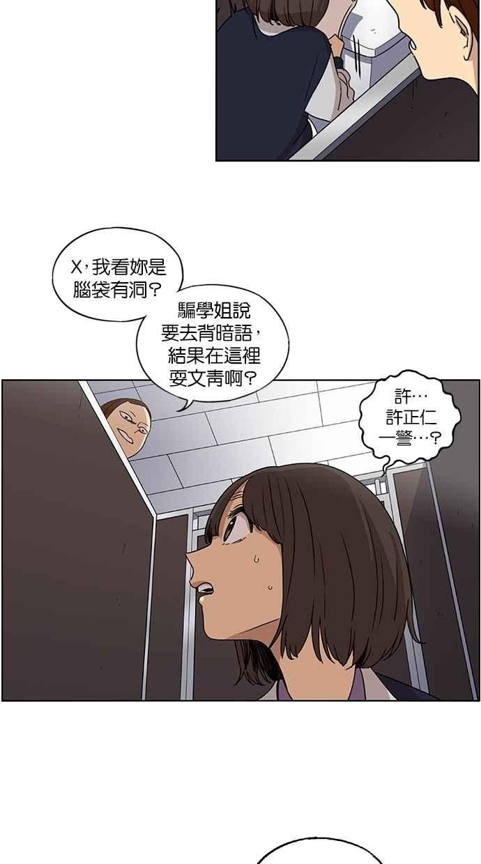 妹力大头兵 - 第76话 - 第36张图