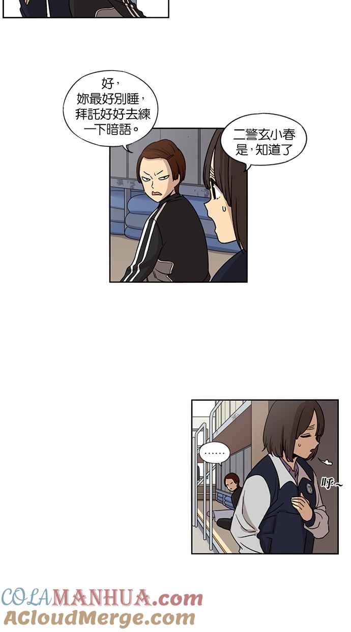 妹力大头兵 - 第76话 - 第31张图