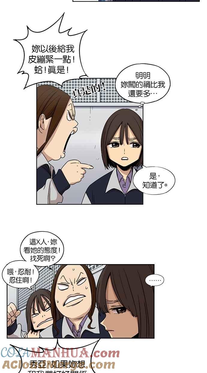 妹力大头兵 - 第76话 - 第13张图