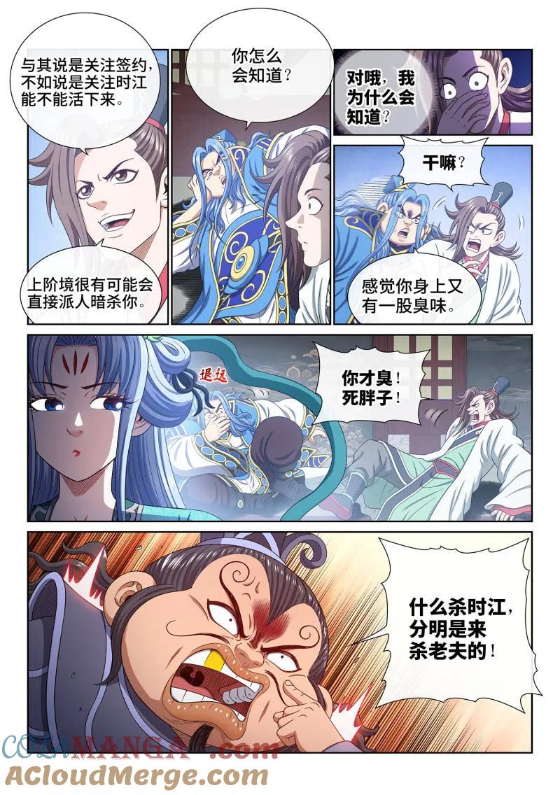 我是大神仙 第780话 ·诛仙会 第3页