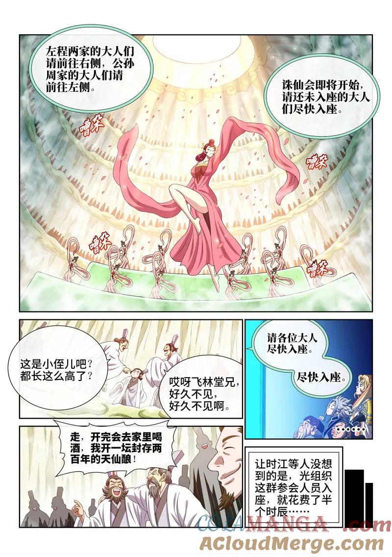 我是大神仙 第780话 ·诛仙会 第7页