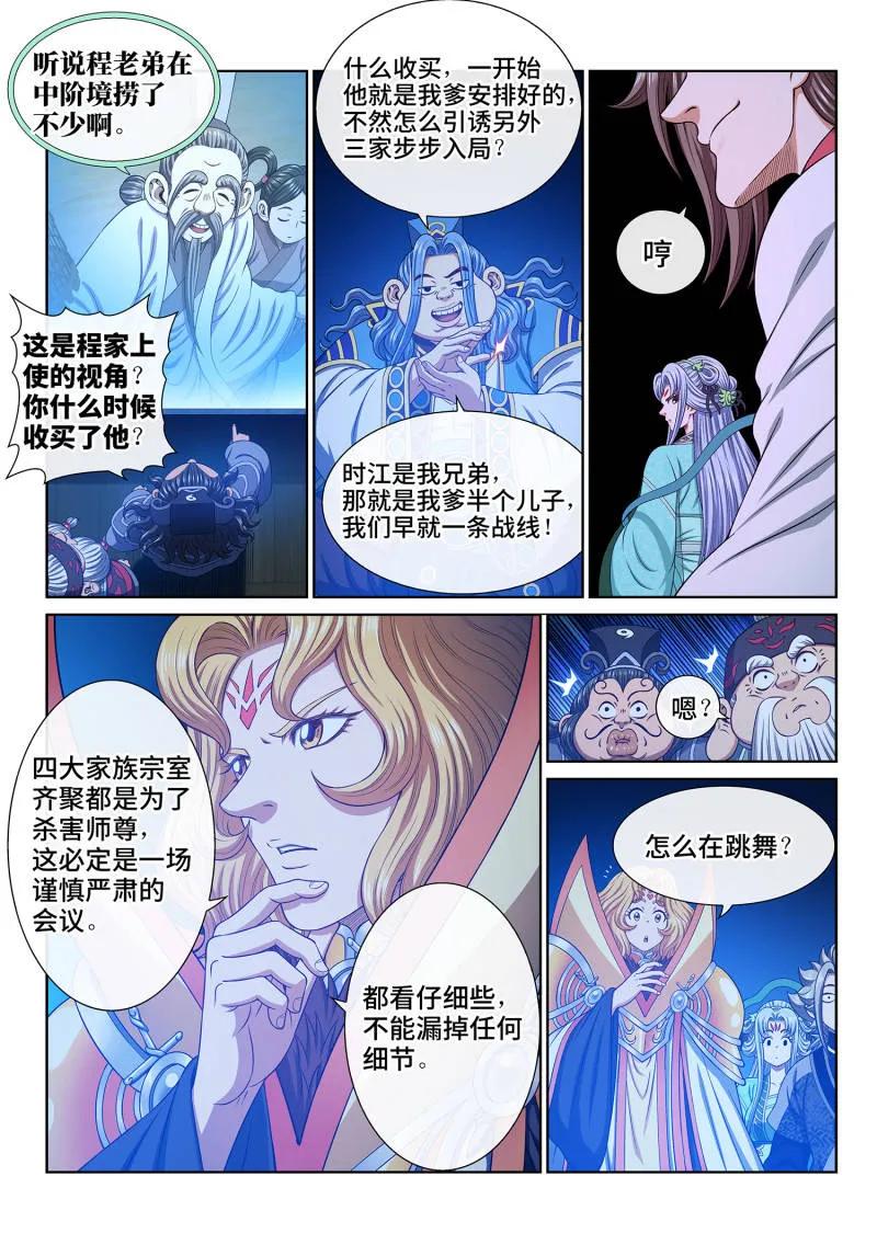 我是大神仙 第780话 ·诛仙会 第6页