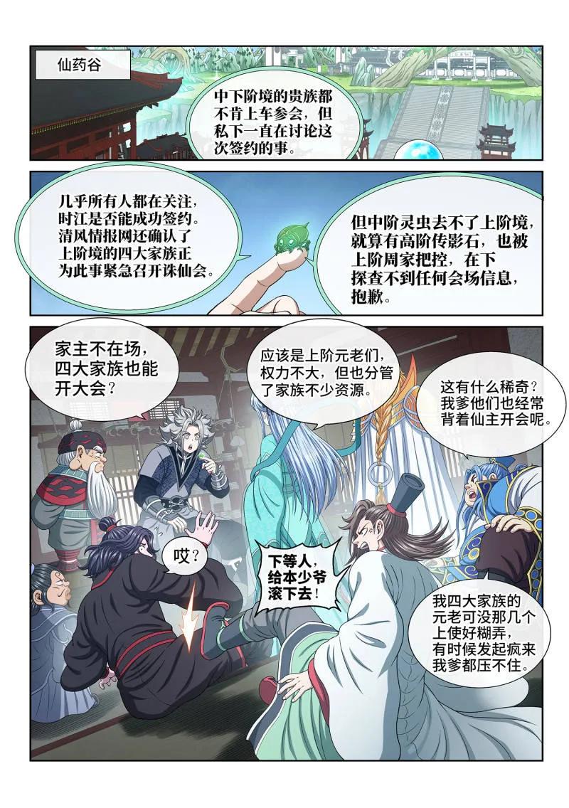 我是大神仙 第780话 ·诛仙会 第2页