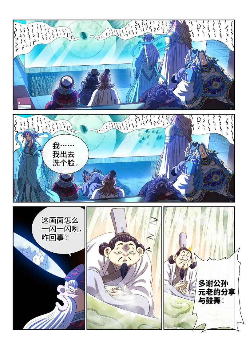 我是大神仙 第780话 ·诛仙会 第10页